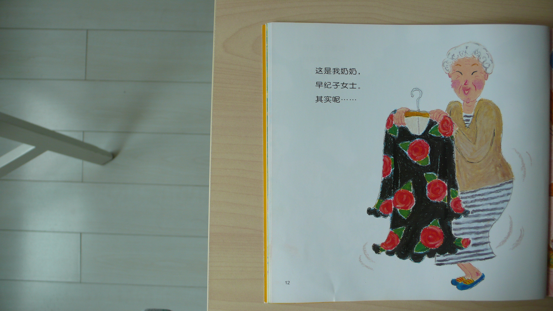 我家是动物园 (06),绘本,绘本故事,绘本阅读,故事书,童书,图画书,课外阅读